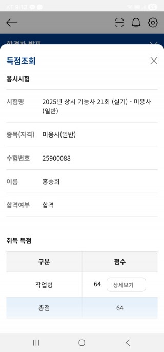 헤어학과 홍승희 수강생