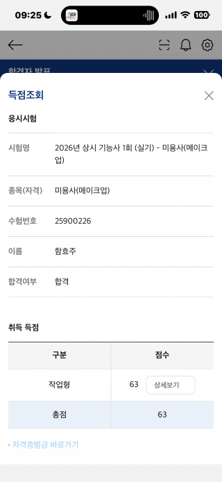 메이크업학과 함효주 수강생