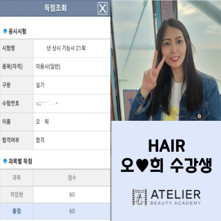헤어학과 오진희 수강생