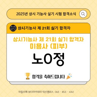 피부학과 노유정 수강생